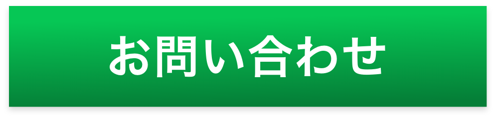 公式lineはこちら